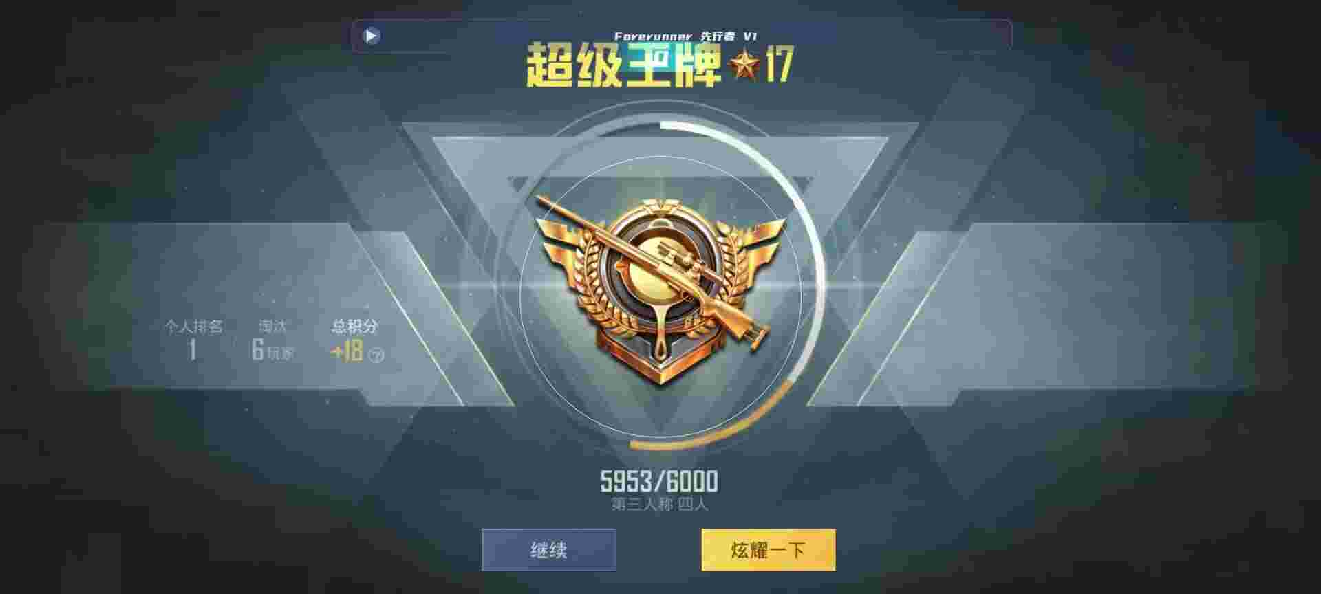 和平精英鸡腿辅助自瞄 - 火焰鸟6.0直装科技iOS辅助预览图